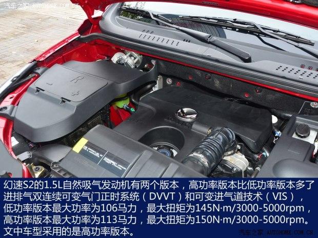北汽银翔 幻速S2 2014款 1.5L 手动舒适型