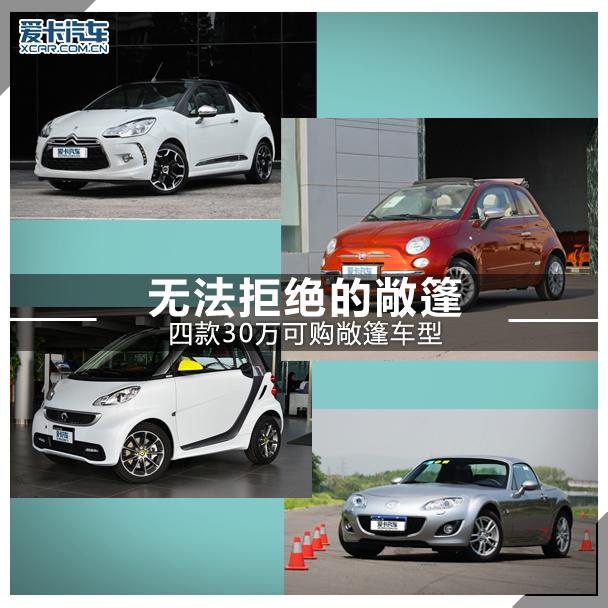 敞篷车