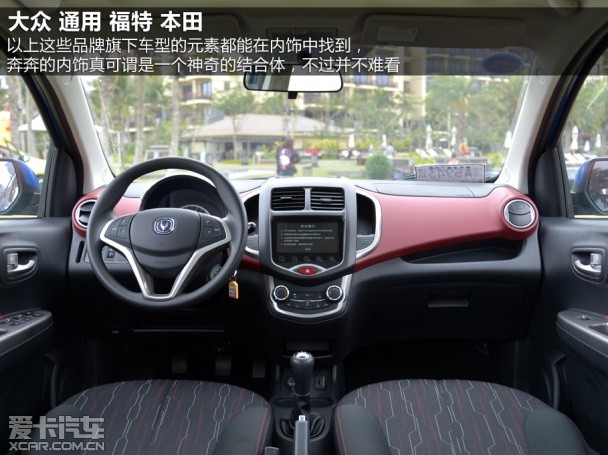 长安乘用车2014款奔奔