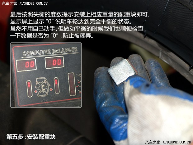 汽车实用手册 车轮动平衡知识介绍