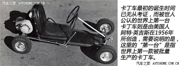最接地气的赛车运动 卡丁车发展史