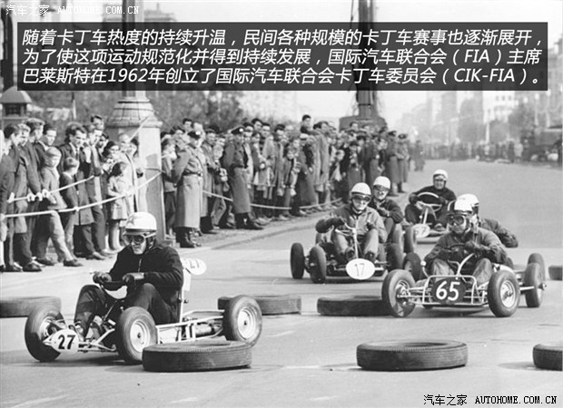 最接地气的赛车运动 卡丁车发展史