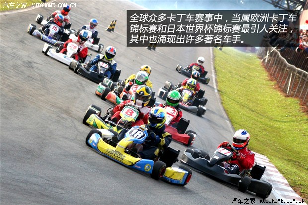 最接地气的赛车运动 卡丁车发展史