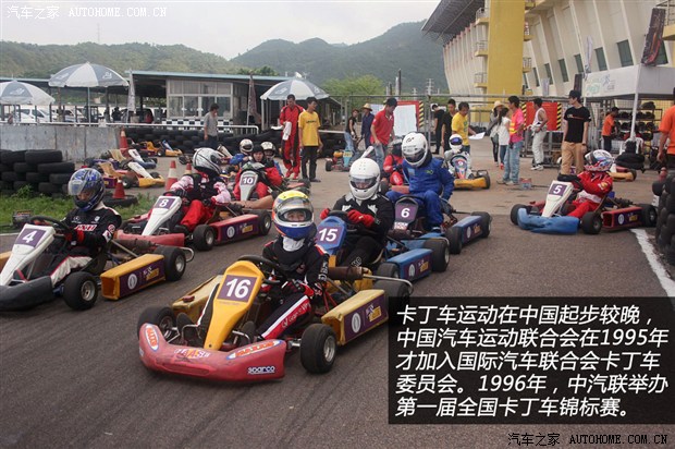 最接地气的赛车运动 卡丁车发展史