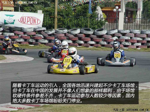 最接地气的赛车运动 卡丁车发展史