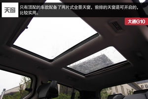 上汽大通MAXUS G10 实拍 图解 图片