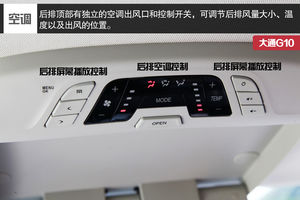 上汽大通MAXUS G10 实拍 图解 图片
