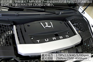 纳智捷 大7 MPV 实拍 图解 图片