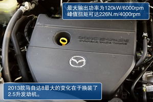 马自达 Mazda8 实拍 图解 图片