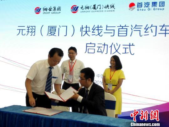 携手“首汽约车”厦门打造“商务快线”新模式
