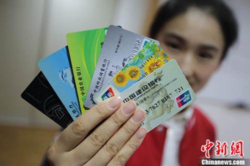资料图：市民展示不同银行的银行卡。<a target='_blank' href='http://www.chinanews.com/'>中新社</a>记者泱波摄