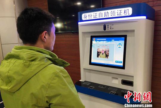 上海推出居民身份证自助领证机