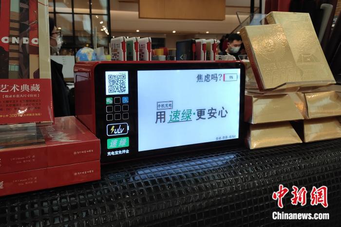 书店内摆放的共享充电宝。<a target='_blank' href='http://www.chinanews.com/' >中新网</a>记者张旭摄