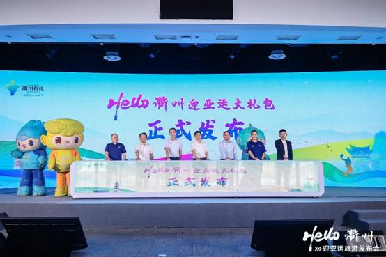 “Hello，衢州”迎亚运旅游发布会在杭州举办