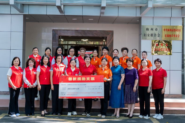 广州市妇联联合女企业家协会支援梅州防汛救灾