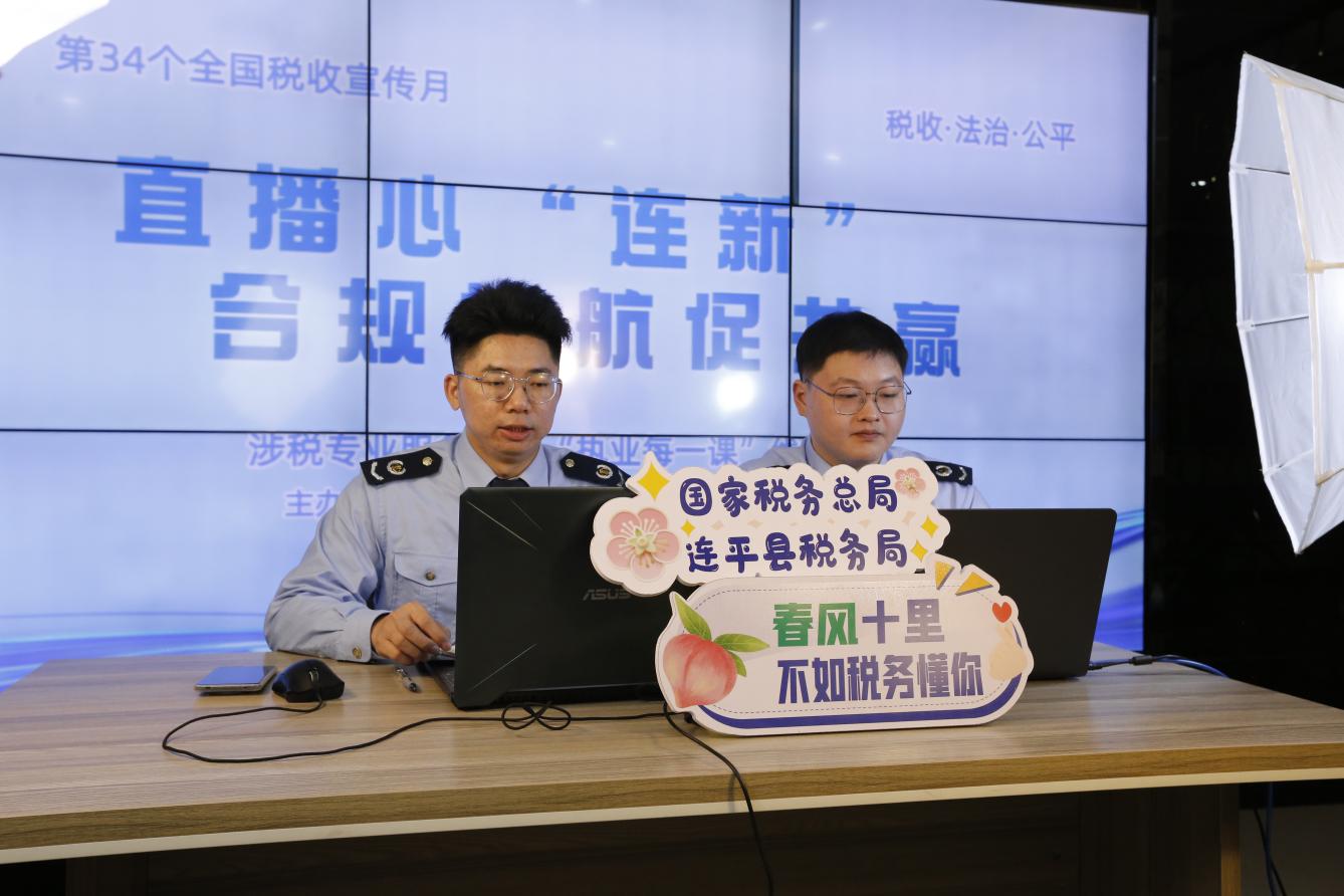 直播心“连新” 合规护航促共赢——新丰县税务局联合连平县税务局开展 涉税专业服务机构“执业每一课”线上普法活动(图2)