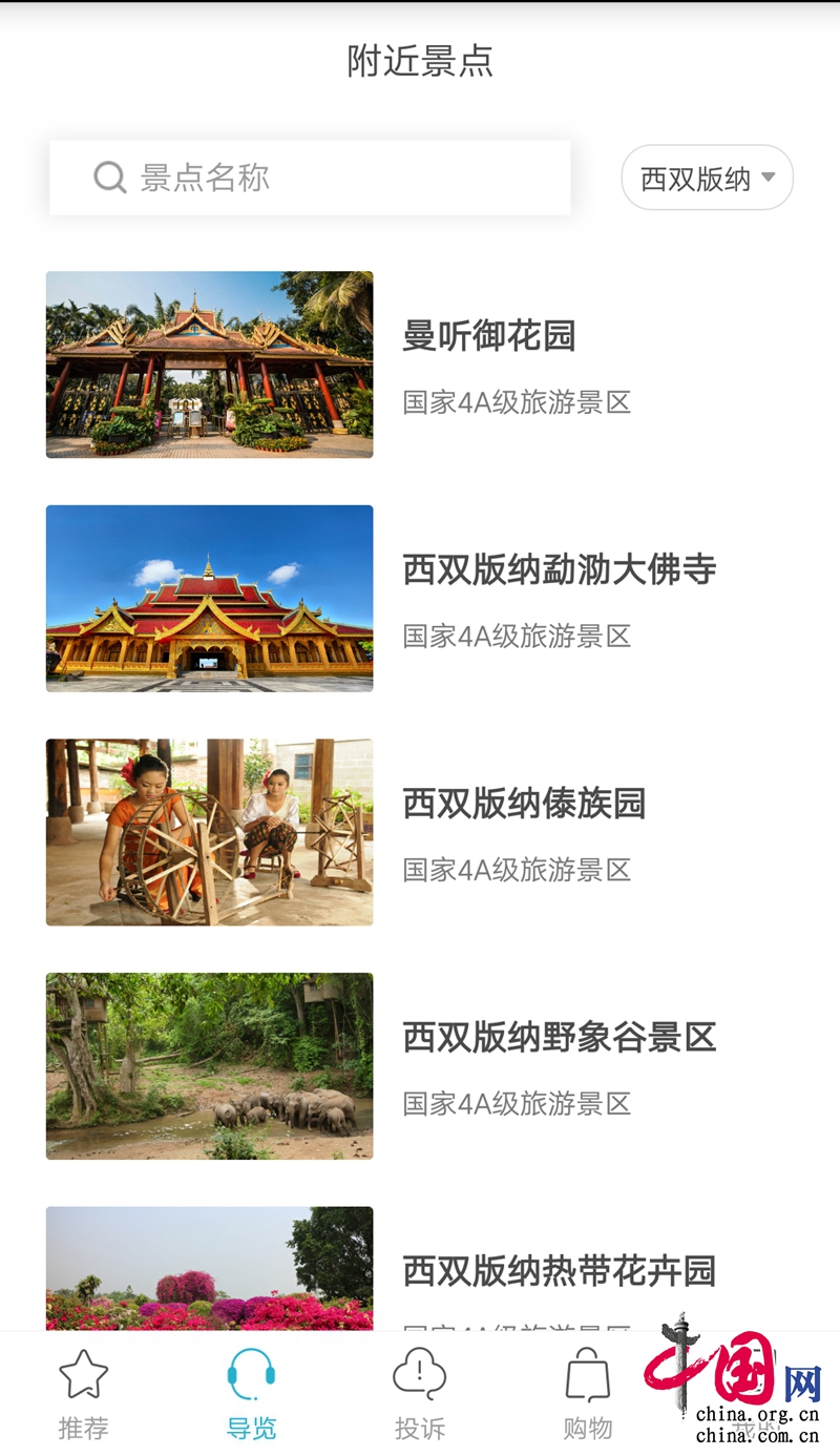 游云南手机App开启西双版纳智慧旅游新模式