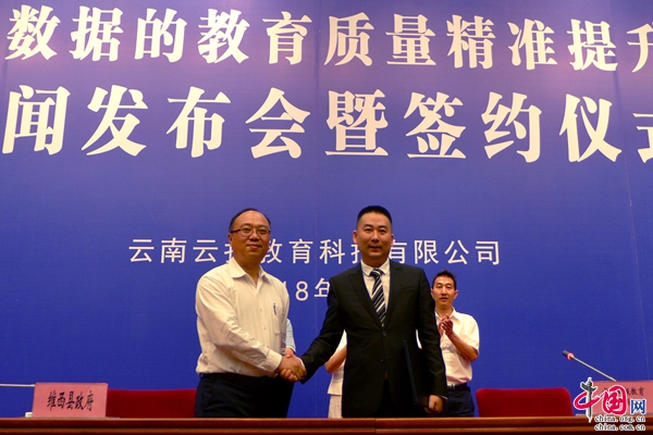 当天,维西县政府还与云南云报教育科技有限公司举行签约仪式,签订了