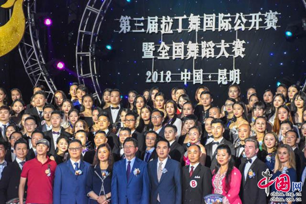 2018中国昆明第三届拉丁舞国际公开赛暨全国