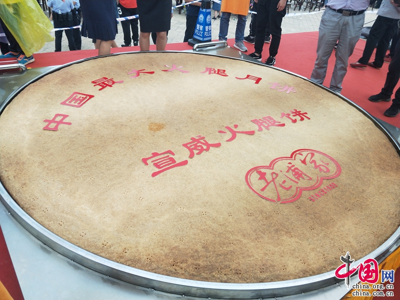 中国宣威(2018)火腿美食文化旅游节开幕 300公