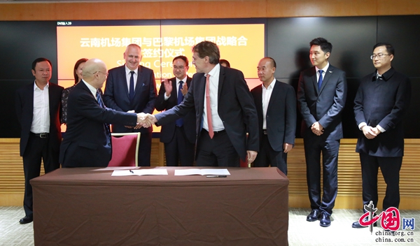 云南机场集团与法国巴黎机场集团战略合作签约