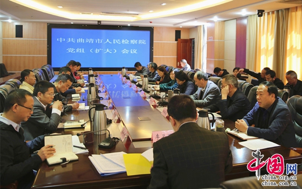 曲靖市检察院召开2019年第一次党组扩大会议