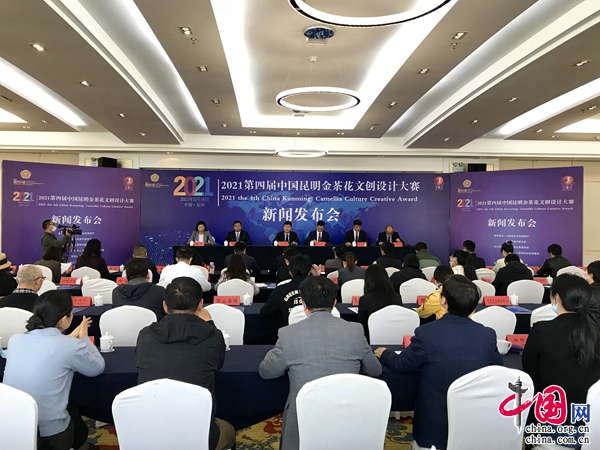 2021第四届中国昆明金茶花文创设计大赛在昆启幕