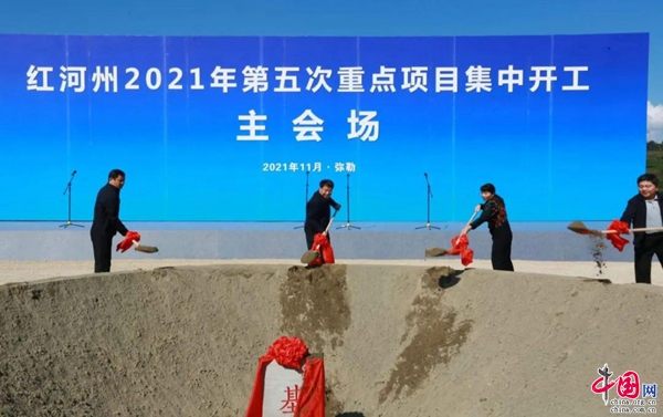 總投資1323億元紅河州50個(gè)重點(diǎn)項(xiàng)目集中開(kāi)工