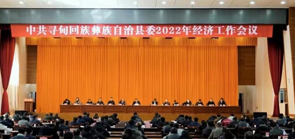 算好四本账主动发力2022年寻甸经济工作目标明起步稳