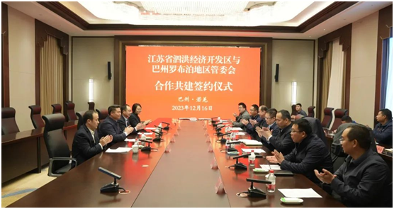 江苏省泗洪经济开发区与罗布泊地区管委会合作共建签约仪式在若羌县举行