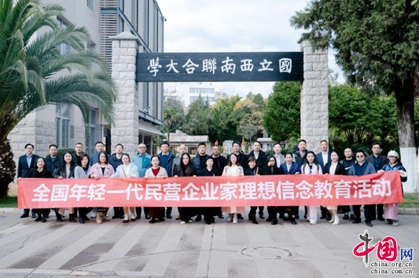 2023继创者与新时代滇商传承发展创新年度研讨会在昆举行