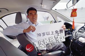 重庆的哥微博承诺：70岁以上老人乘坐免费(图)