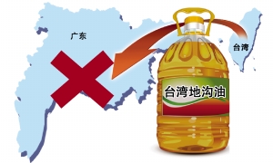 广东未见台湾地沟油食品流入