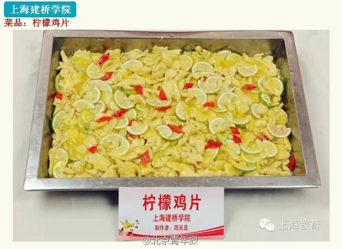 上海高校菜品大赛 食堂“神菜”来袭