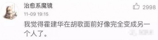 胡歌霍建华：无关基腐 就是单纯觉得他们的美好只有对方配得上
