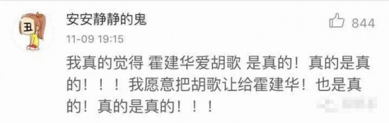胡歌霍建华：无关基腐 就是单纯觉得他们的美好只有对方配得上