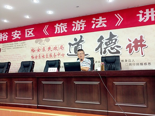裕安区举办《中华人民共和国旅游法》专题培训