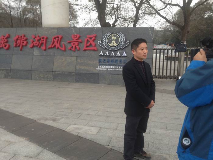 万佛湖景区管委会副主任万勇