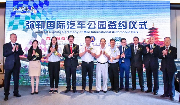 国际汽车公园落户红河水乡 助推弥勒旅游产业发展