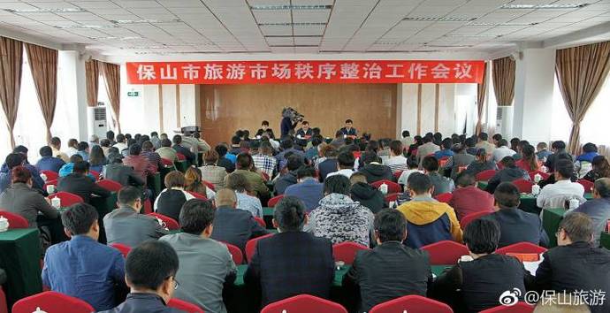 云南保山:重拳出击发布33条措施整治旅游市场