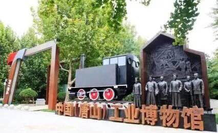 中国工业旅游产业发展联合大会在河北省唐山市
