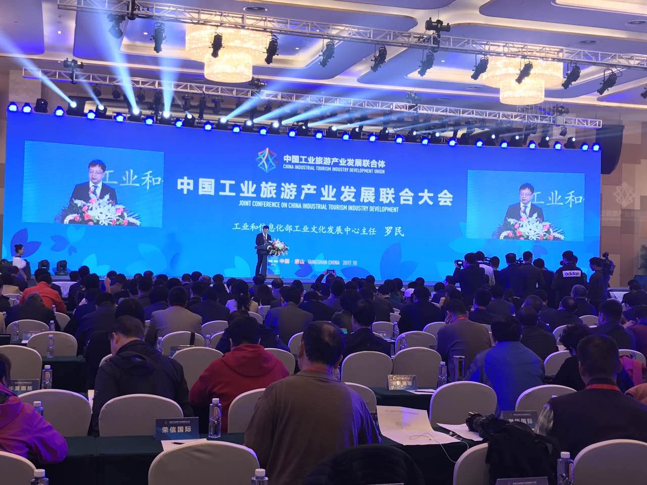 中国工业旅游产业发展联合大会在河北省唐山市