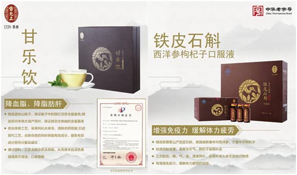 2017雷允上健康养生全球招商大会在苏州总部