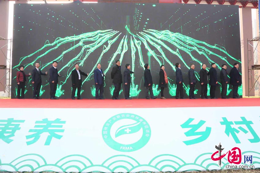 首届中国森林康养与乡村振兴论坛举行