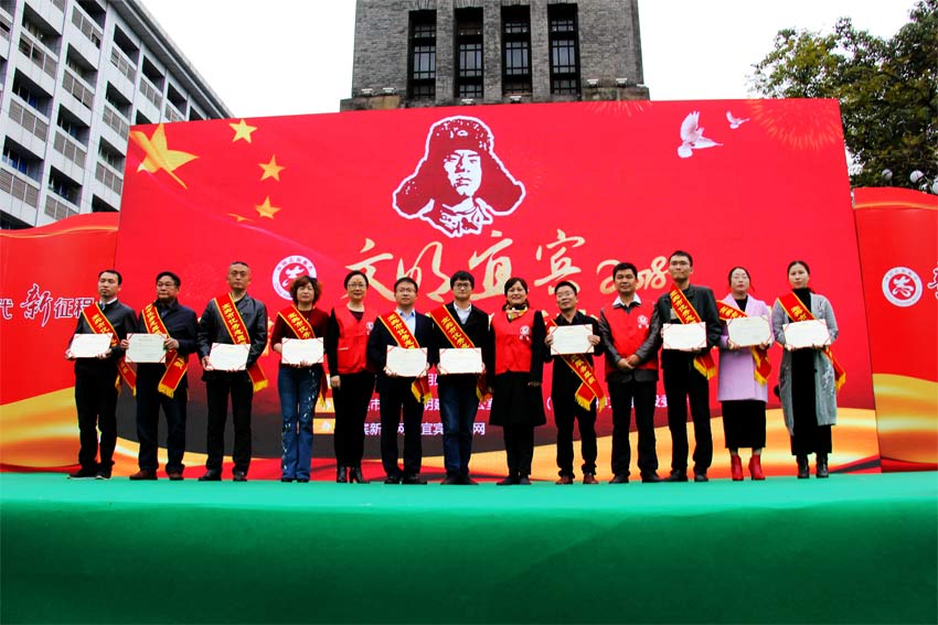 四川宜宾启动学雷锋志愿服务活动