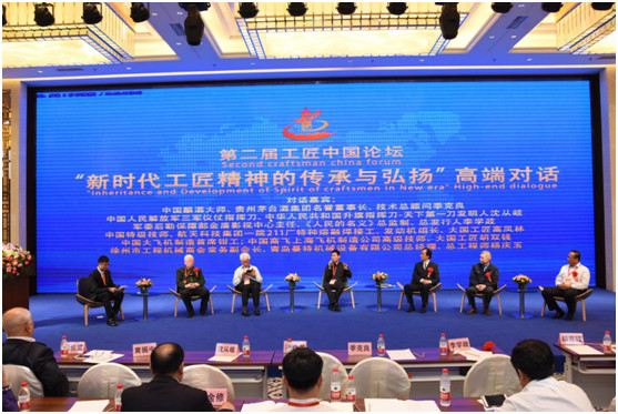 第二届工匠中国论坛2018年年会在北京成功召