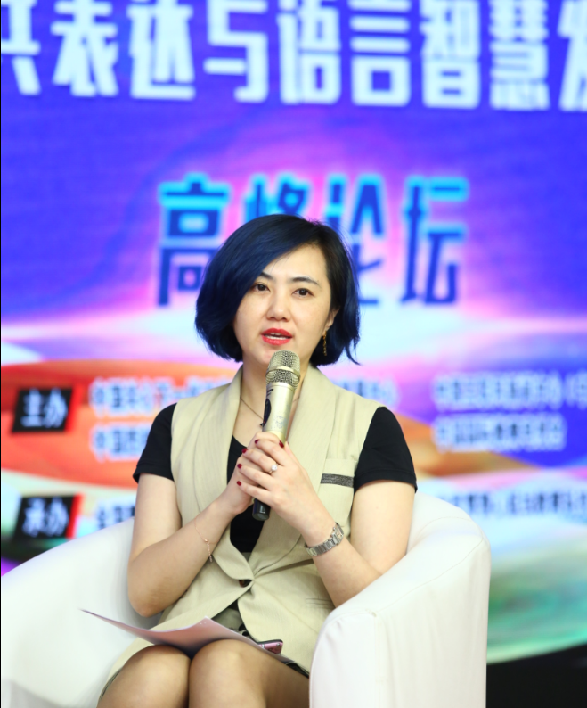 中国首届公共表达与语言智慧发展高峰论坛在传