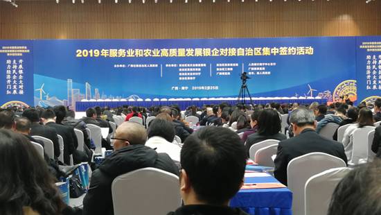 广西举行2019年服务业和农业高质量发展银企