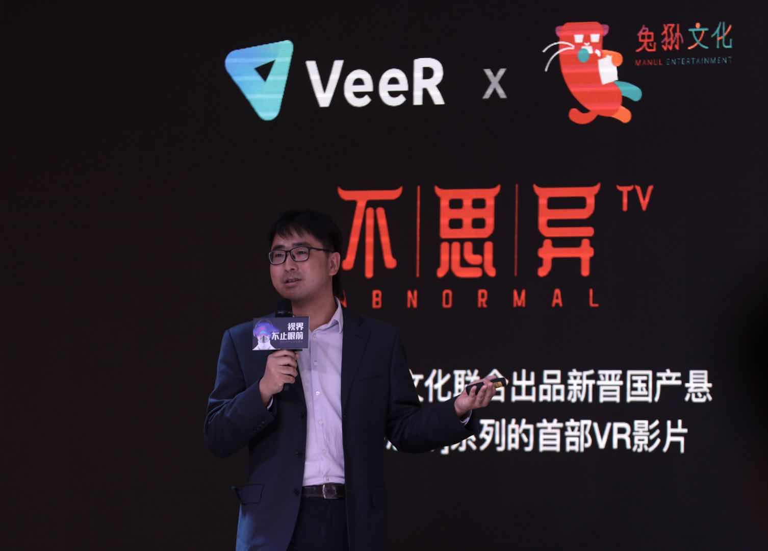 风语筑战略参股veer,共推5g vr产业发展