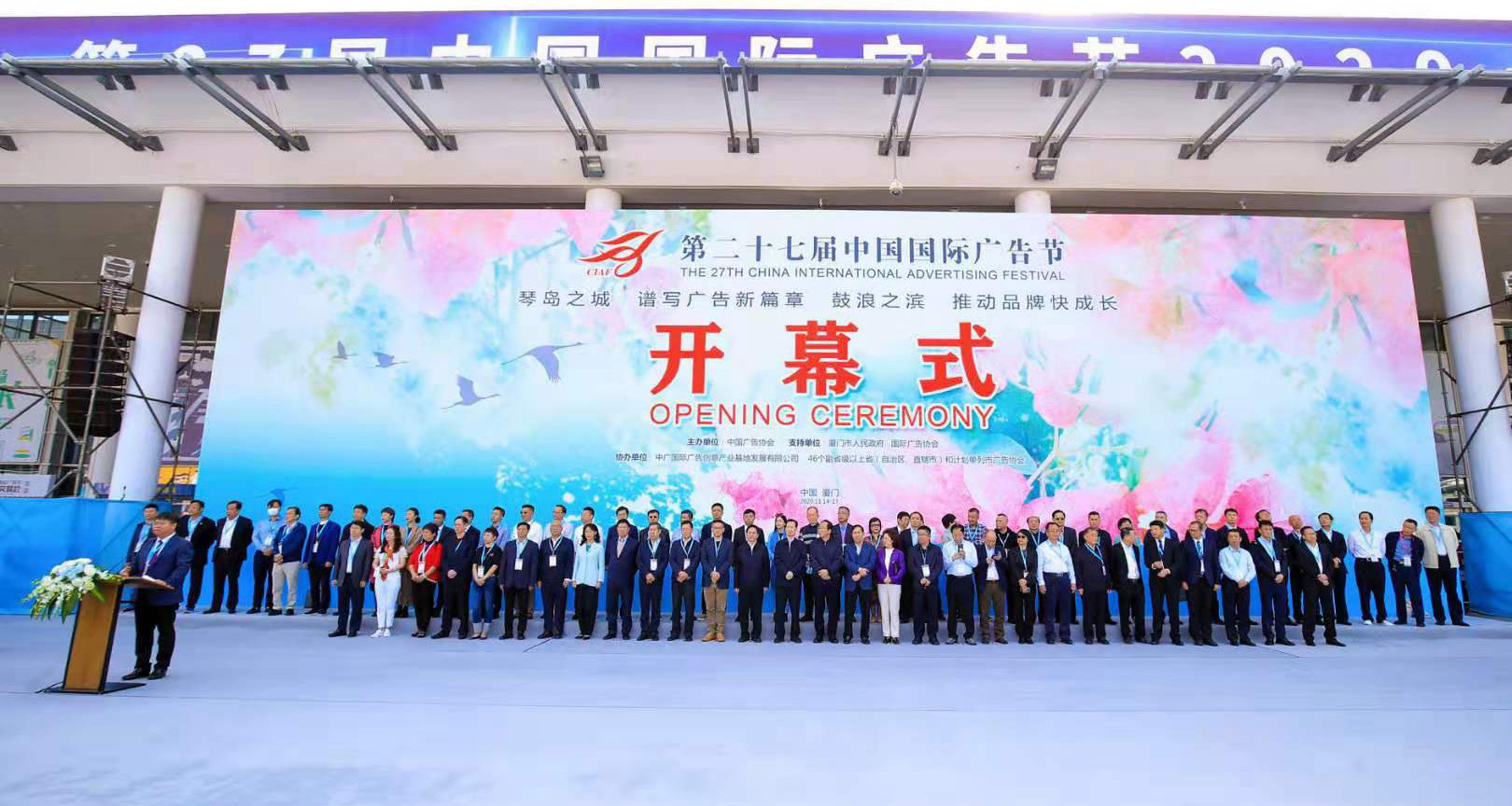 琴島之城，譜寫廣告新篇章；鼓浪之濱，推動品牌快成長第27屆中國國際廣告節在廈門開幕